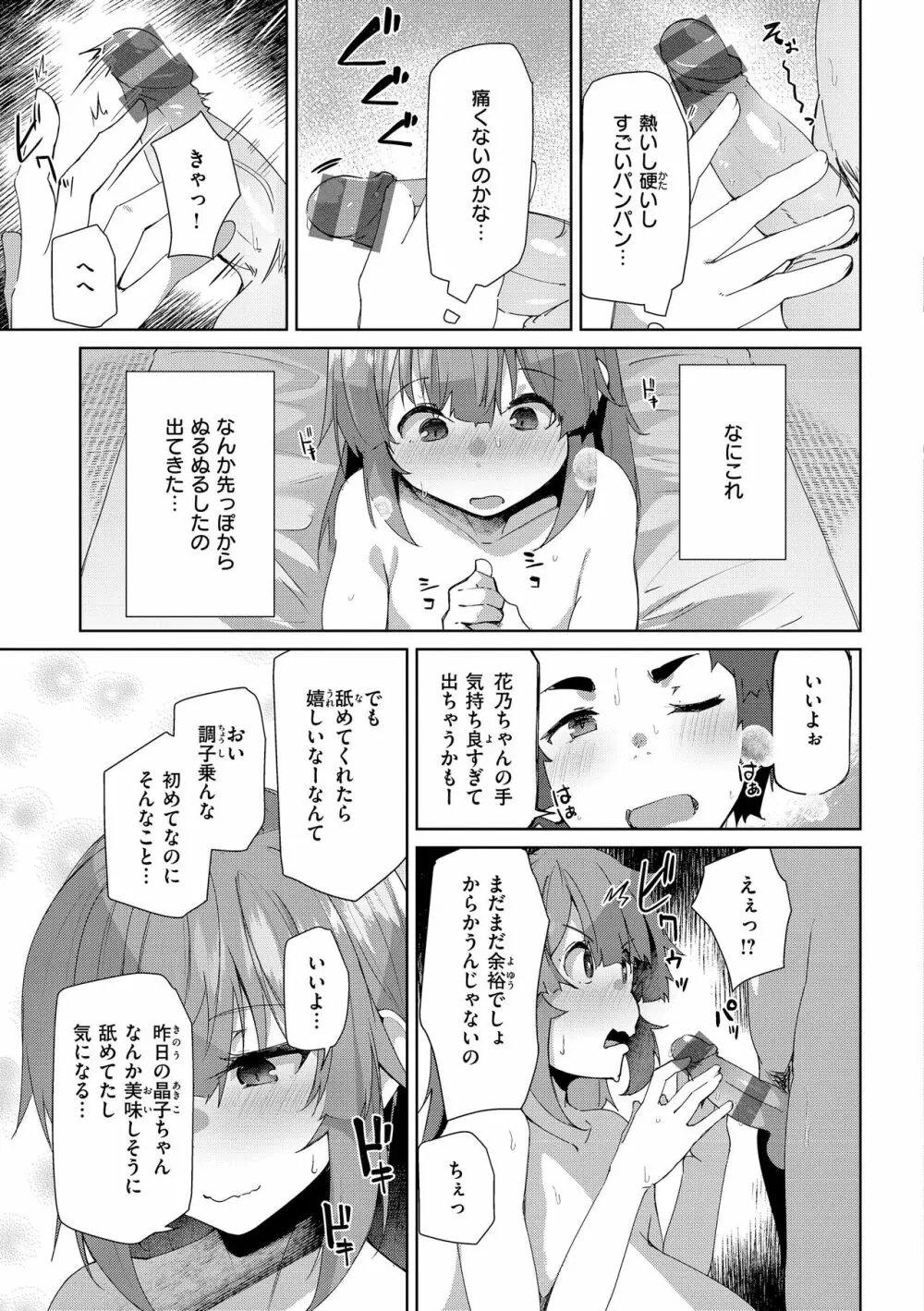 むちえろらぶ Page.27