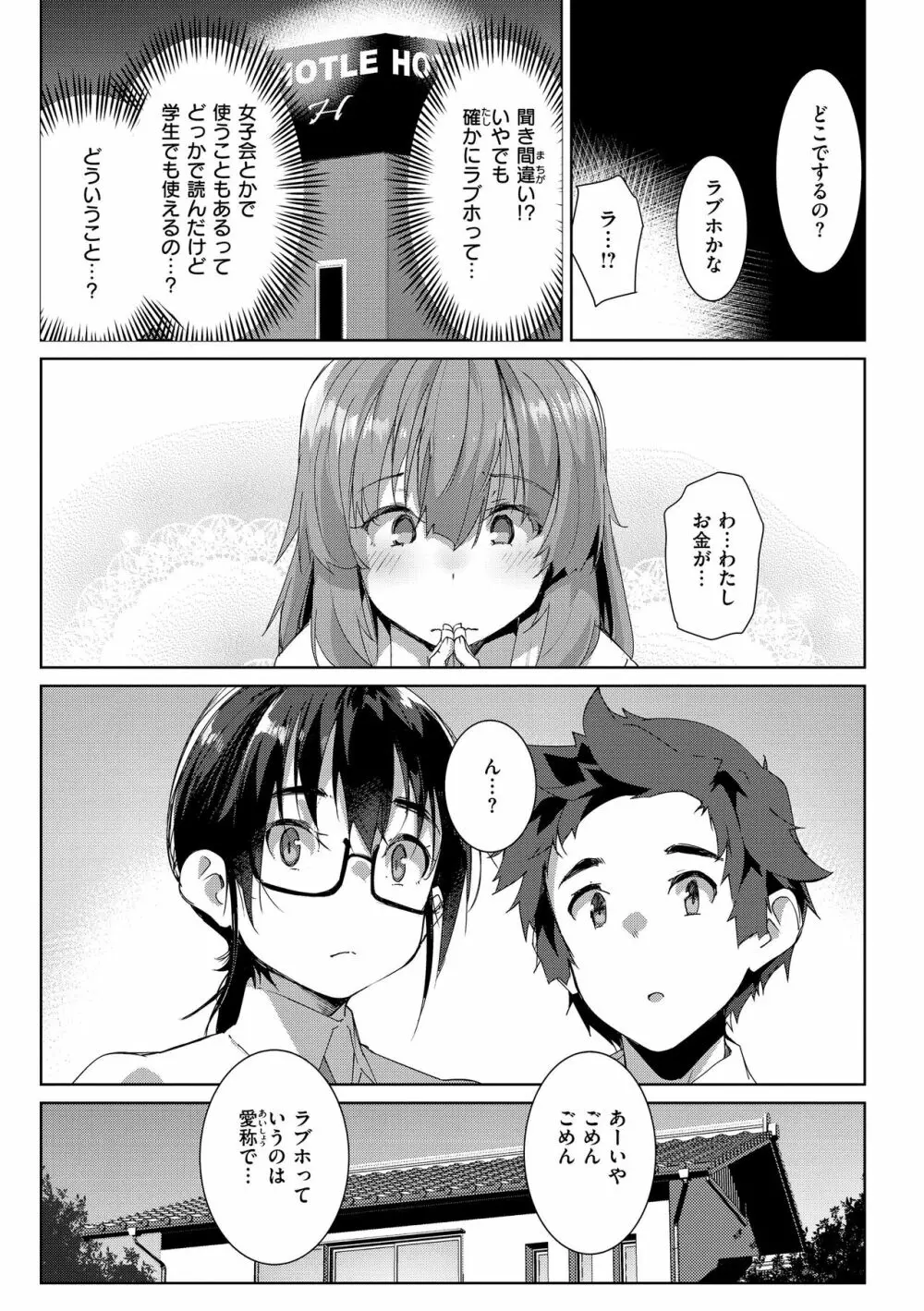 むちえろらぶ Page.5