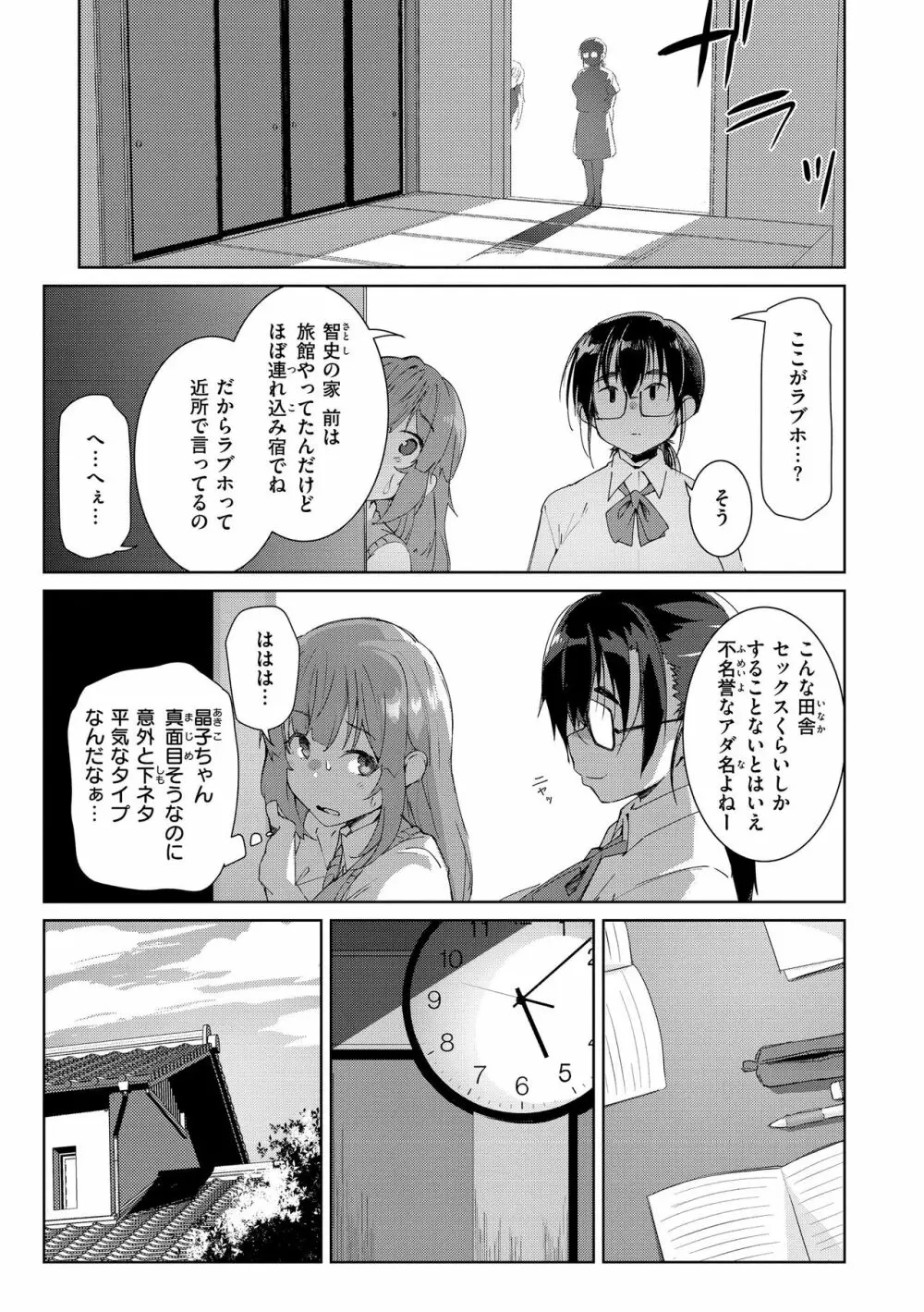 むちえろらぶ Page.6