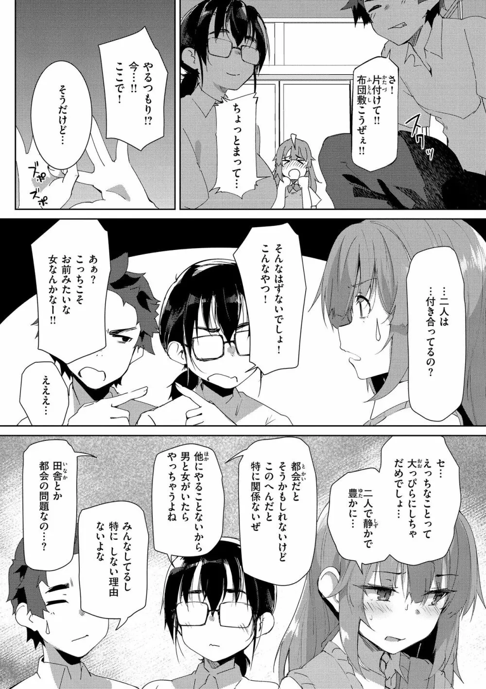 むちえろらぶ Page.8