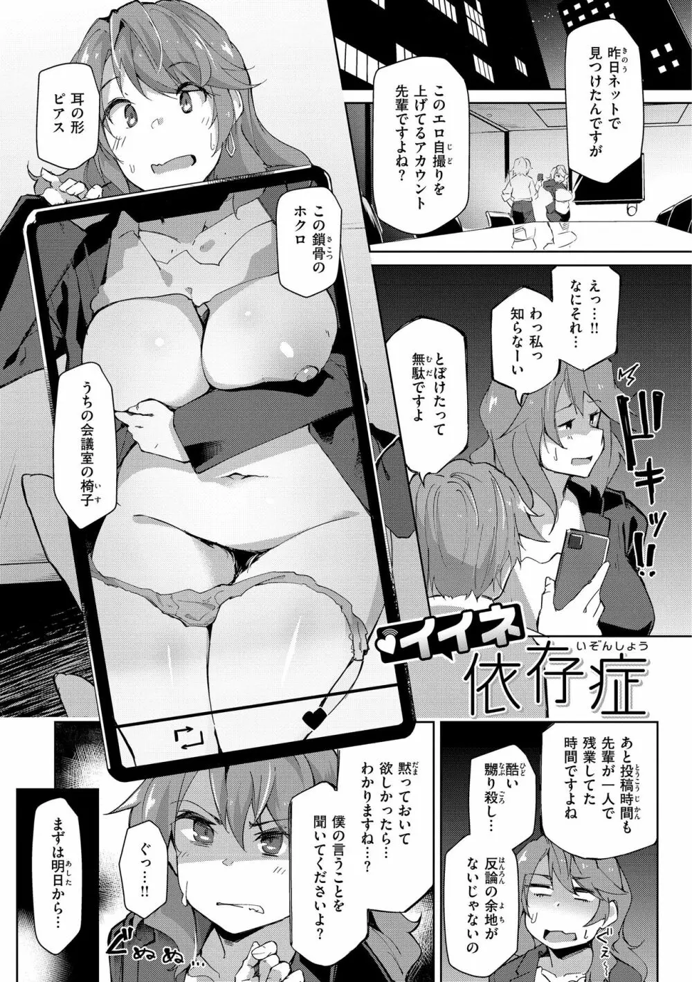 むちえろらぶ Page.81