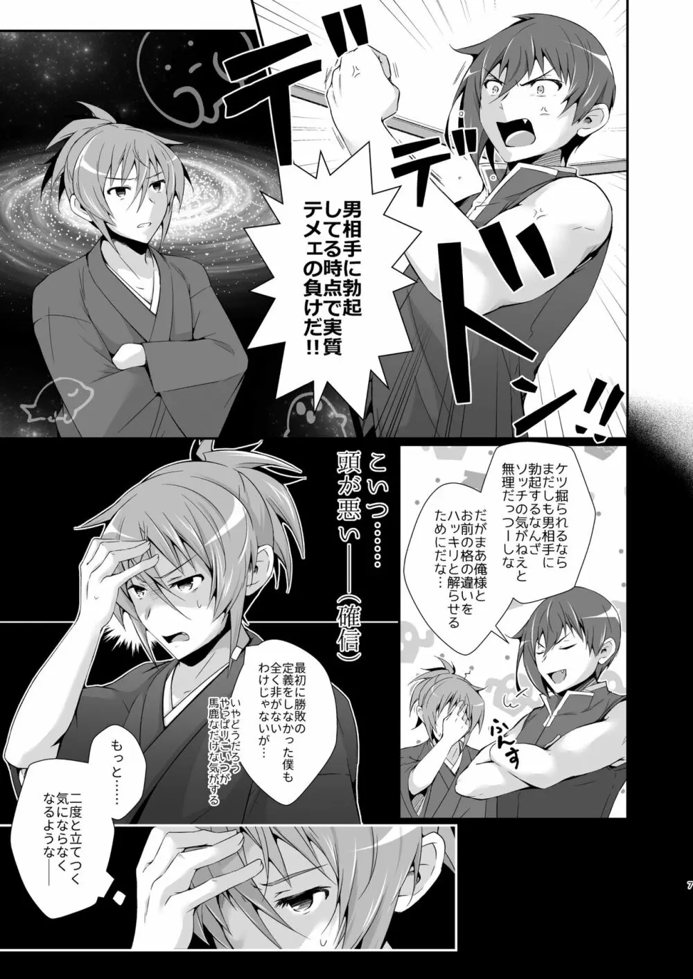 懲りないリー〇ス王子のエロ本 Page.7