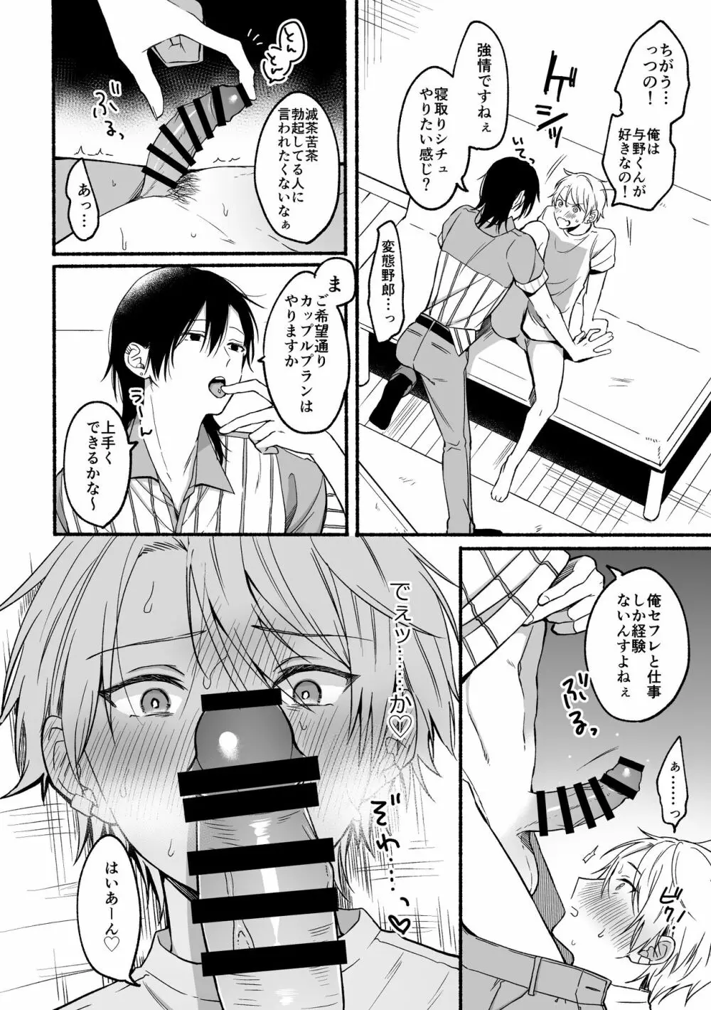 裏掃除のヨシノくん Page.18