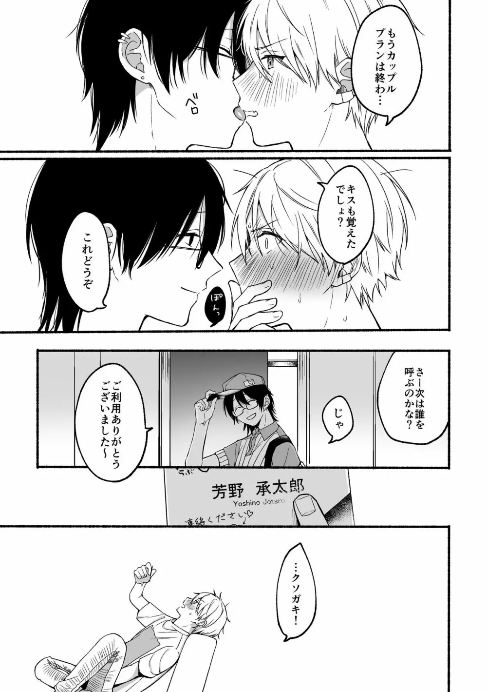 裏掃除のヨシノくん Page.33