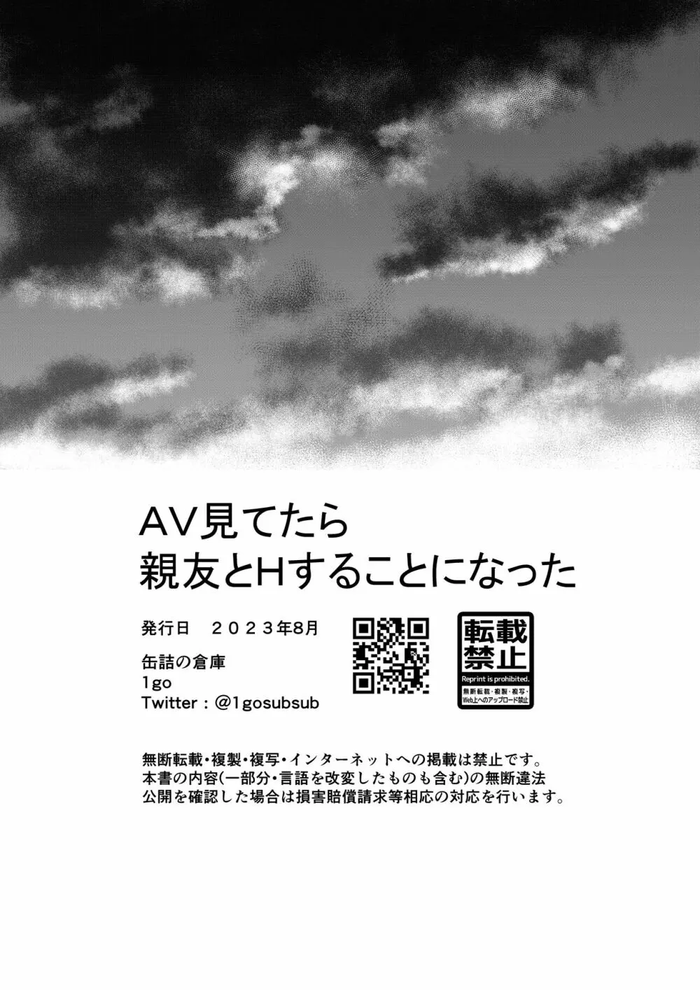 ＡＶ見てたら親友とＨすることになった Page.34