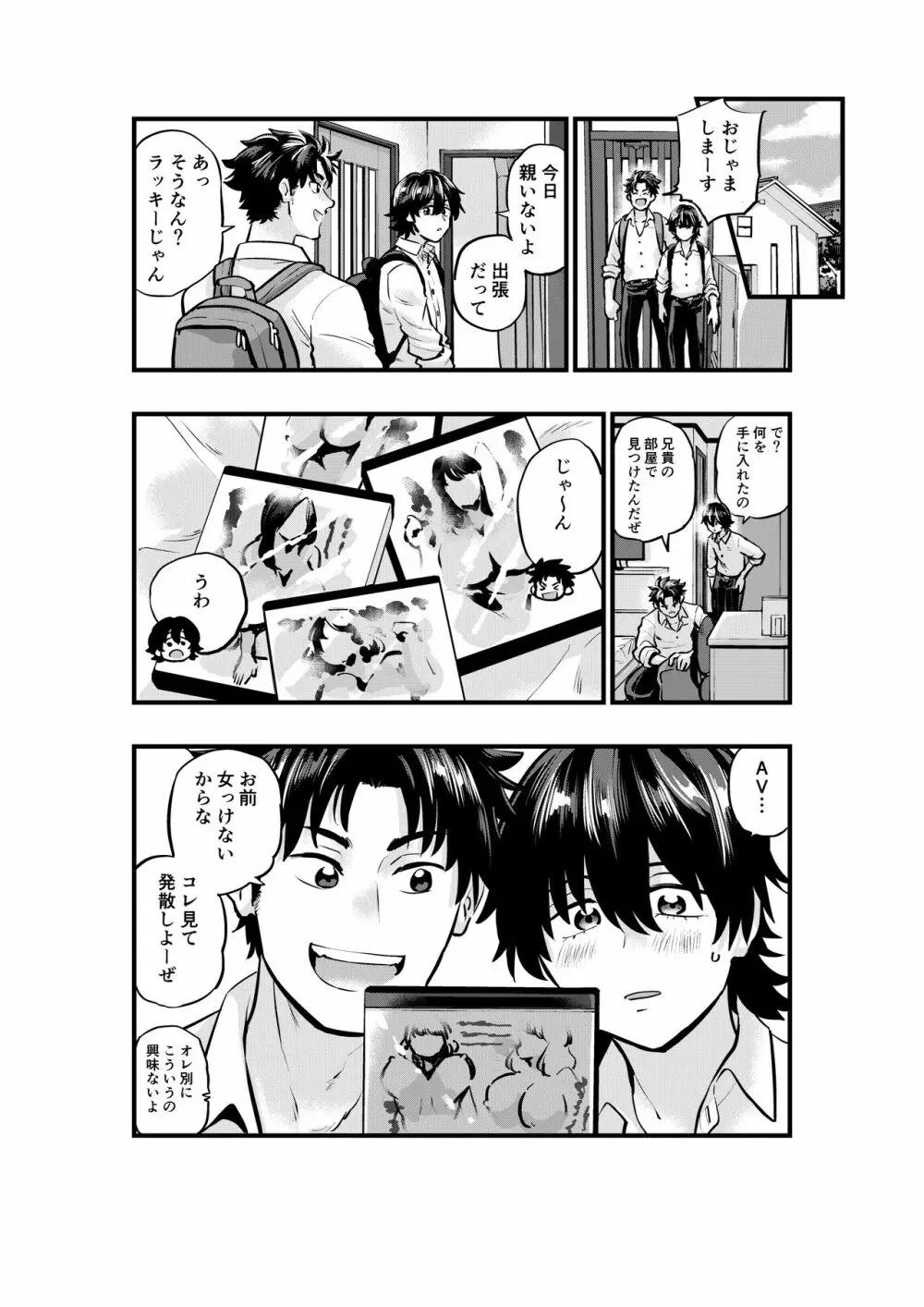 ＡＶ見てたら親友とＨすることになった Page.5