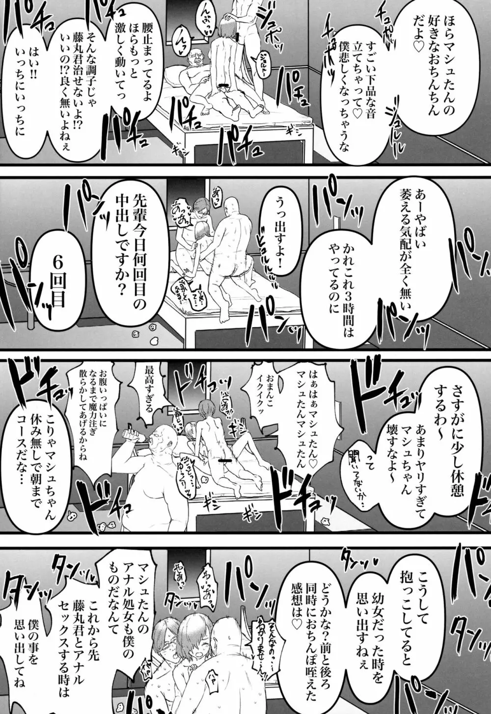 先輩のためにNTRマシュ! Page.21