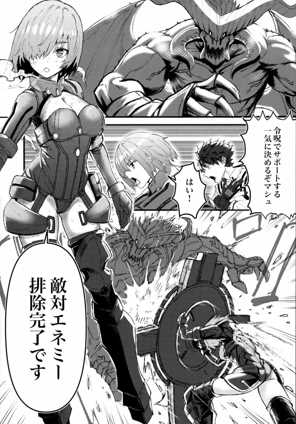 先輩のためにNTRマシュ! Page.3