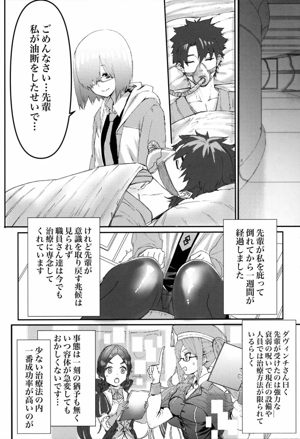 先輩のためにNTRマシュ! Page.5