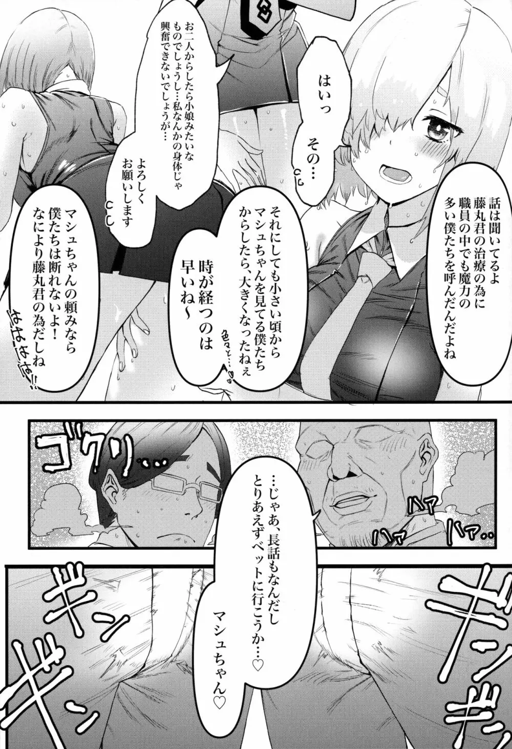 先輩のためにNTRマシュ! Page.8