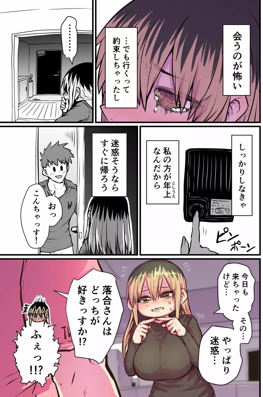 バツイチで泣き虫なおとなりさん Page.12