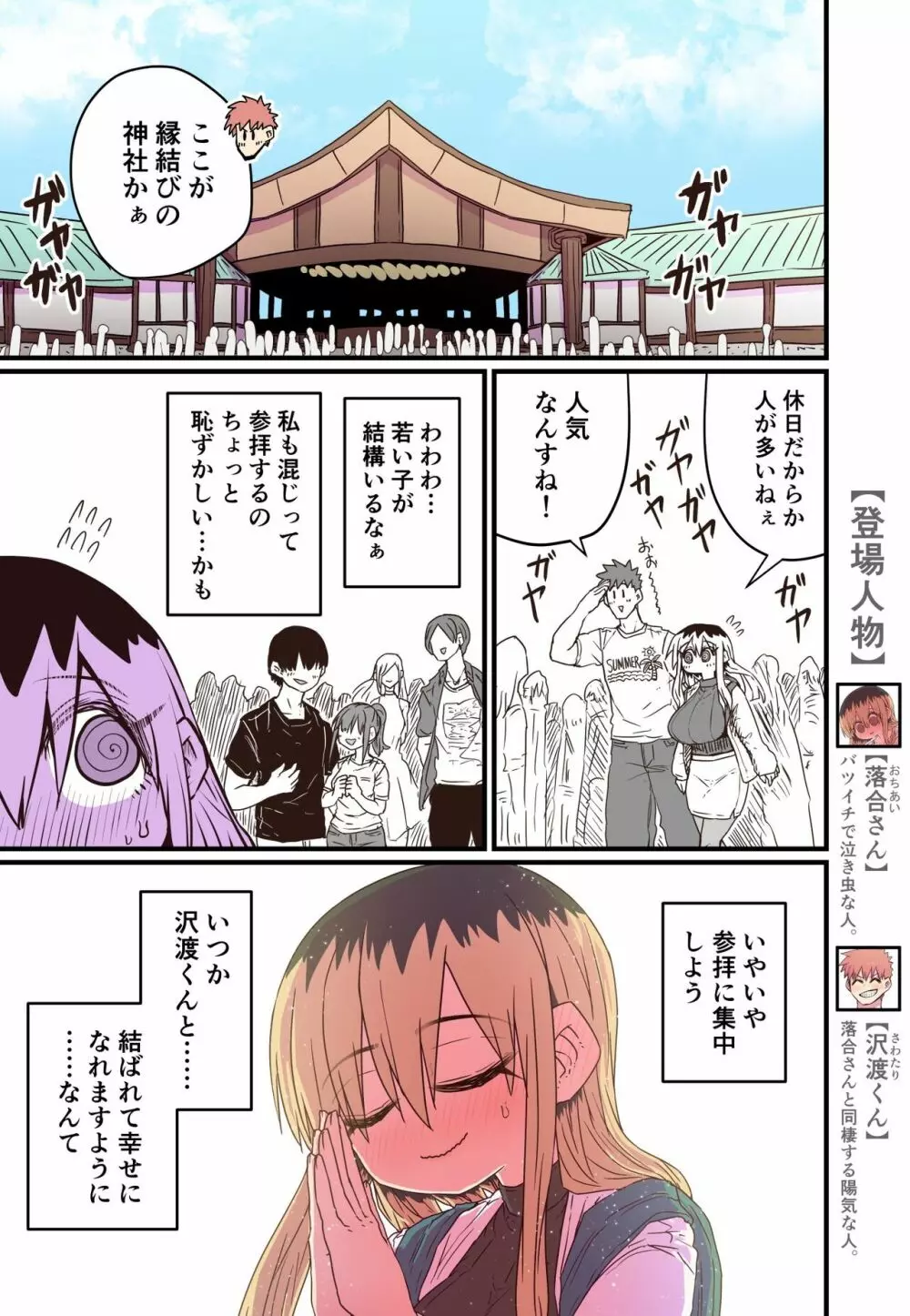 バツイチで泣き虫なおとなりさん Page.218