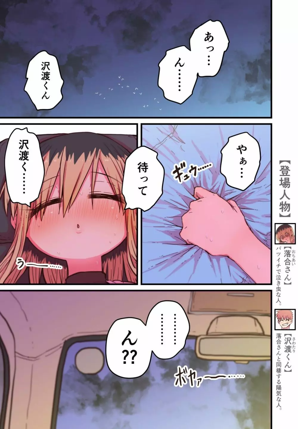 バツイチで泣き虫なおとなりさん Page.340