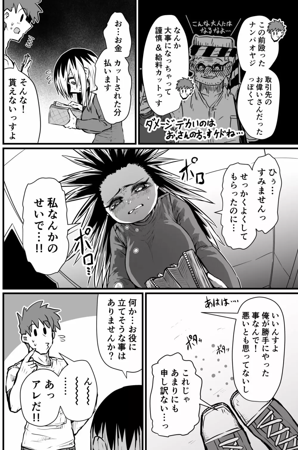 バツイチで泣き虫なおとなりさん Page.7