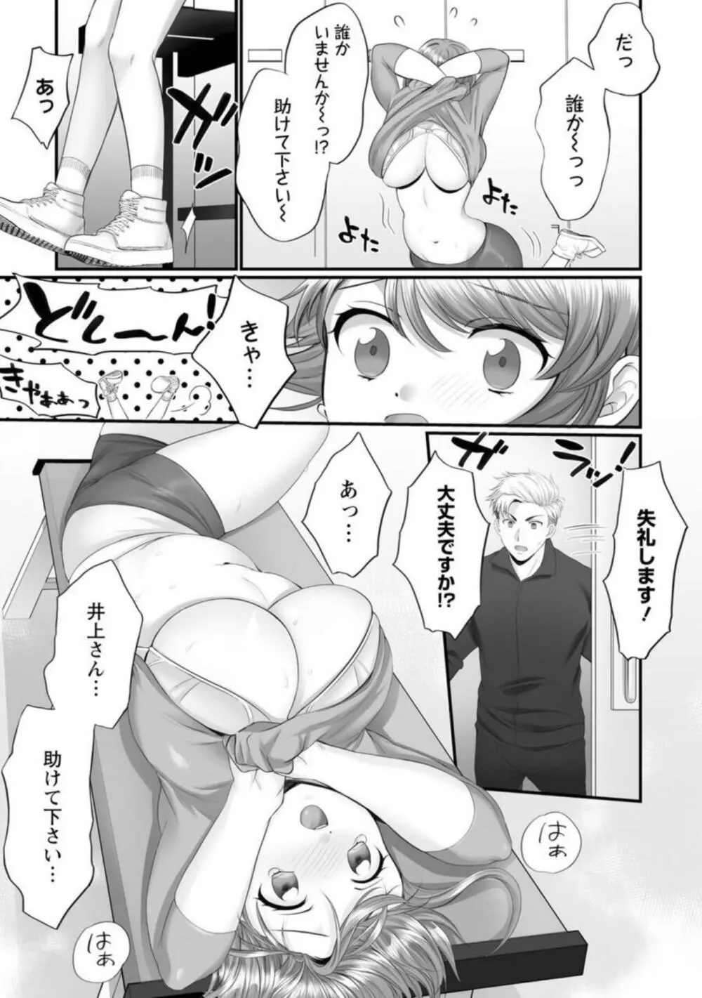 ほんわか奥さんは断れない!～雀さんのエッチな日常～ 1 Page.17