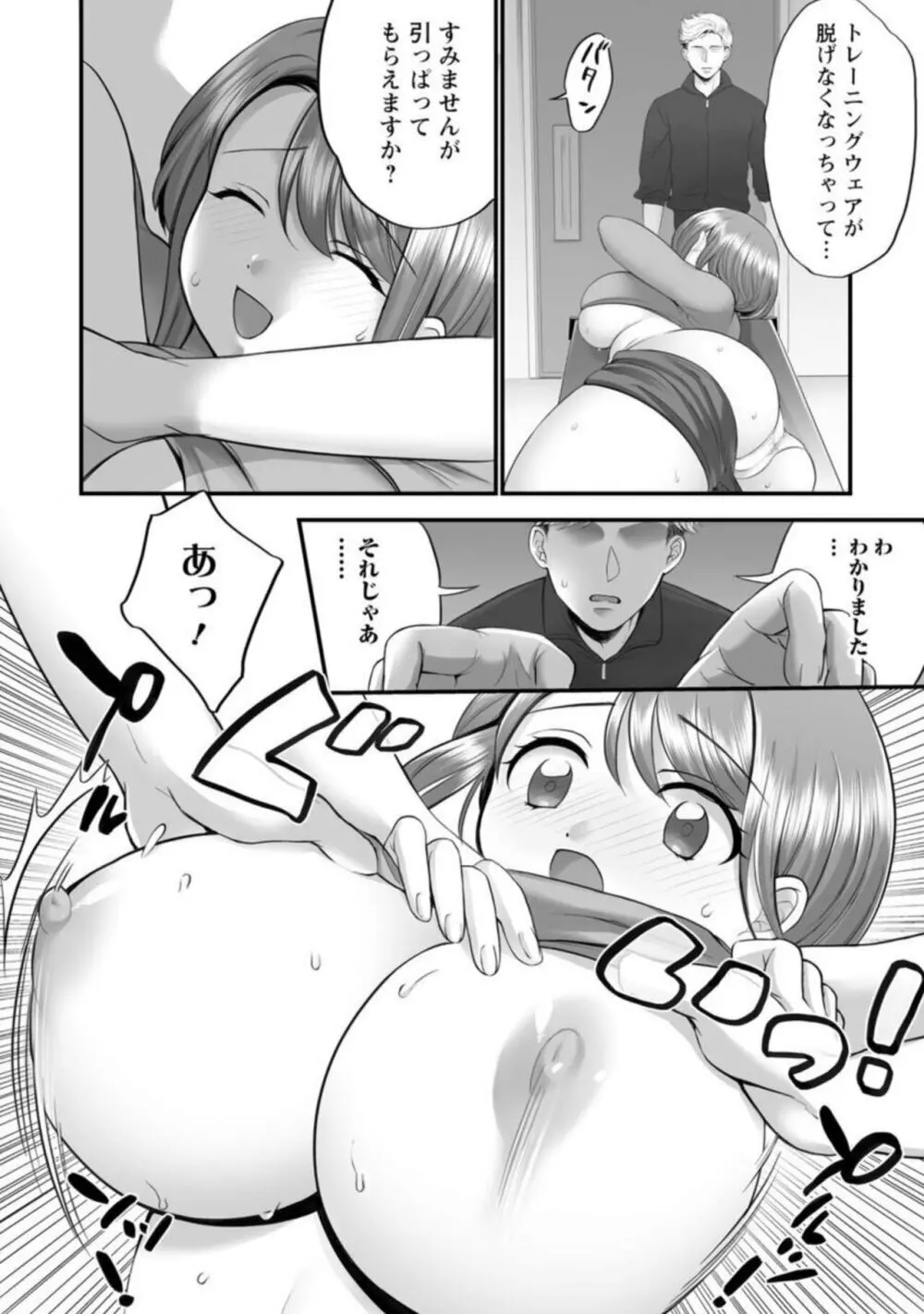 ほんわか奥さんは断れない!～雀さんのエッチな日常～ 1 Page.18