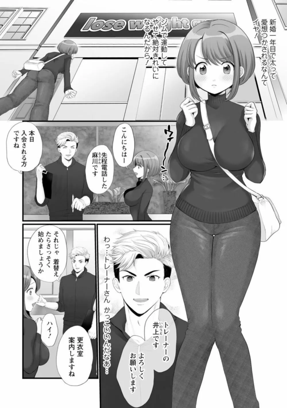 ほんわか奥さんは断れない!～雀さんのエッチな日常～ 1 Page.5