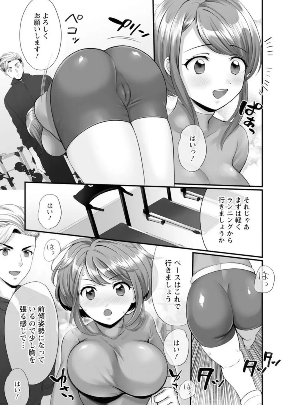 ほんわか奥さんは断れない!～雀さんのエッチな日常～ 1 Page.8