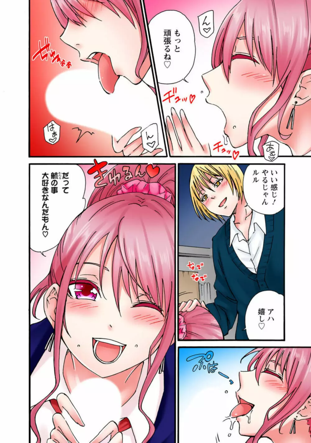 感じてねぇってイっただろ…!～ナマイキJKにわからセックス～ 1 Page.4