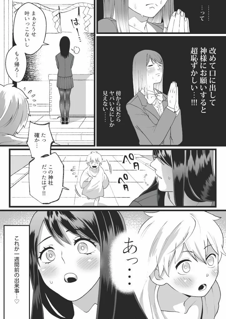 僕たちのねがいごと Page.10