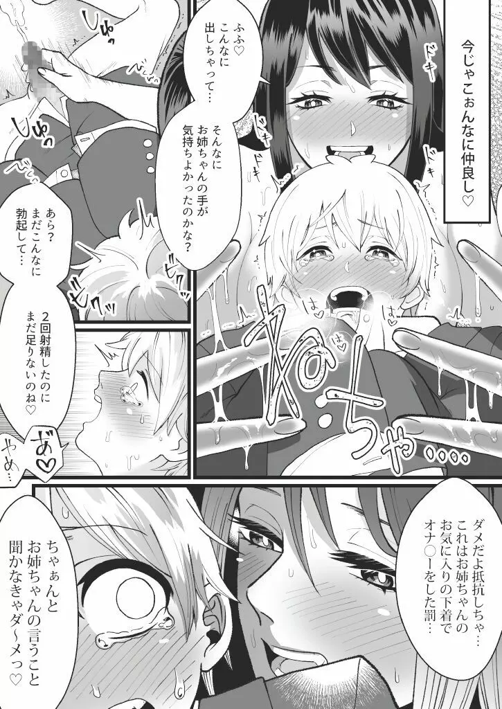 僕たちのねがいごと Page.11