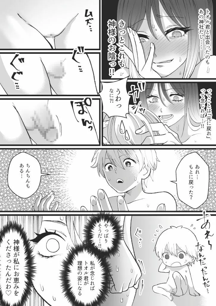 僕たちのねがいごと Page.16