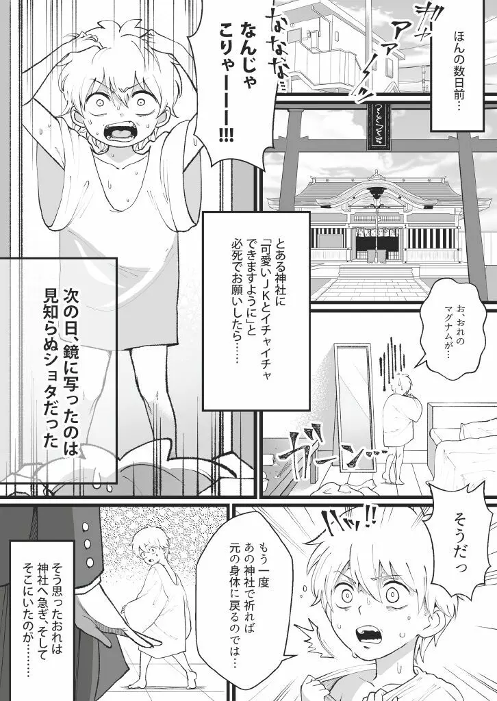 僕たちのねがいごと Page.2