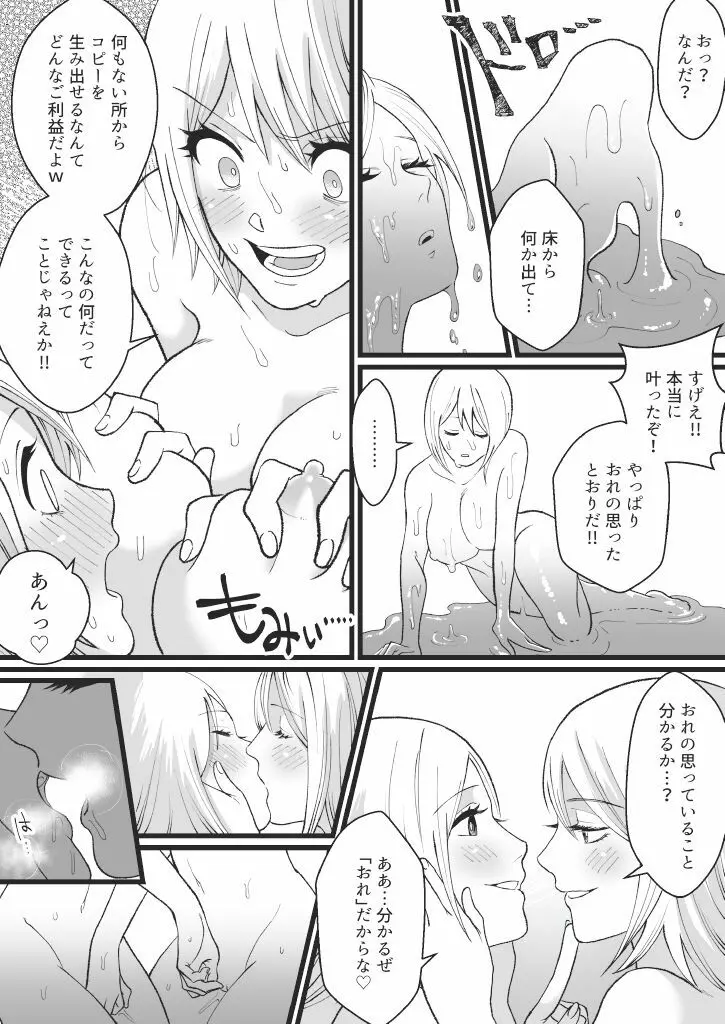 僕たちのねがいごと Page.29