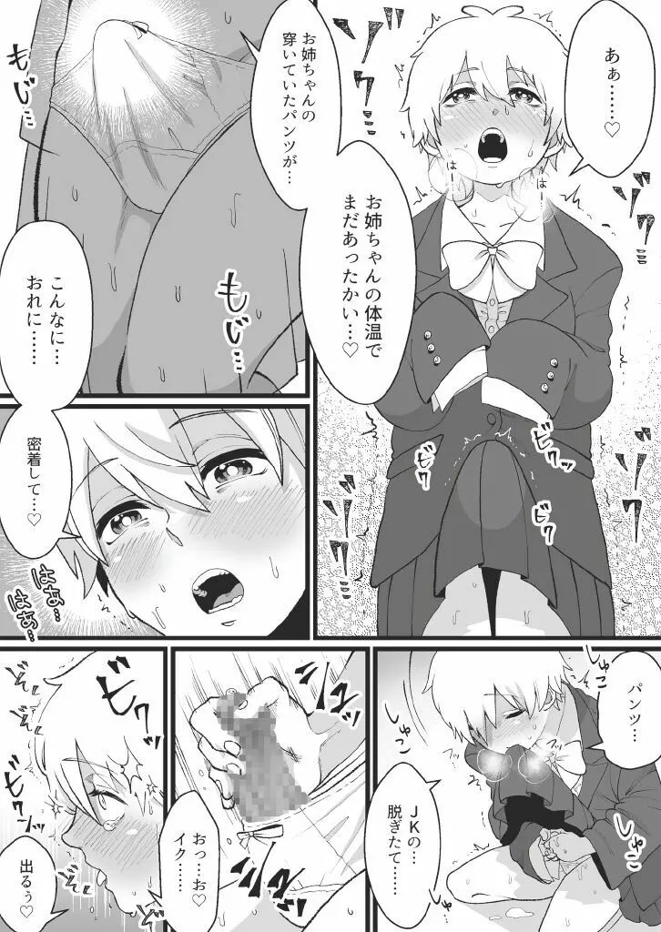 僕たちのねがいごと Page.4