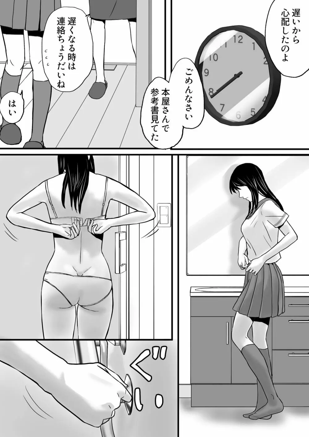 曖昧な僕ら2 彼女はたぶん、これからめちゃくちゃセックスする Page.8