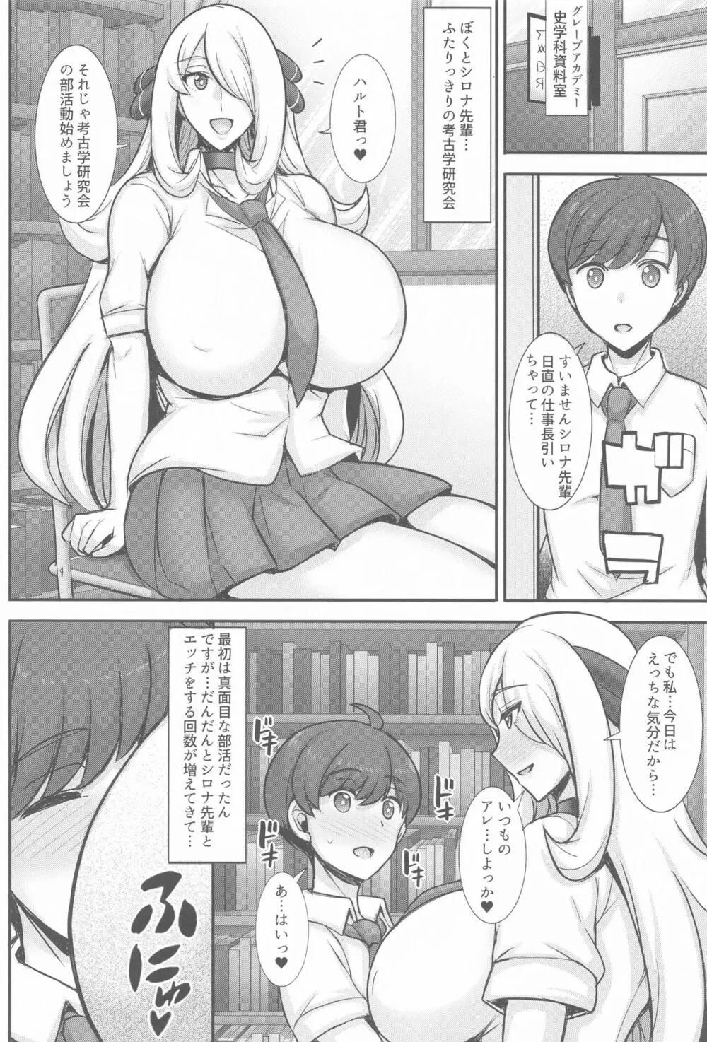 JK!?シロナさん Page.3