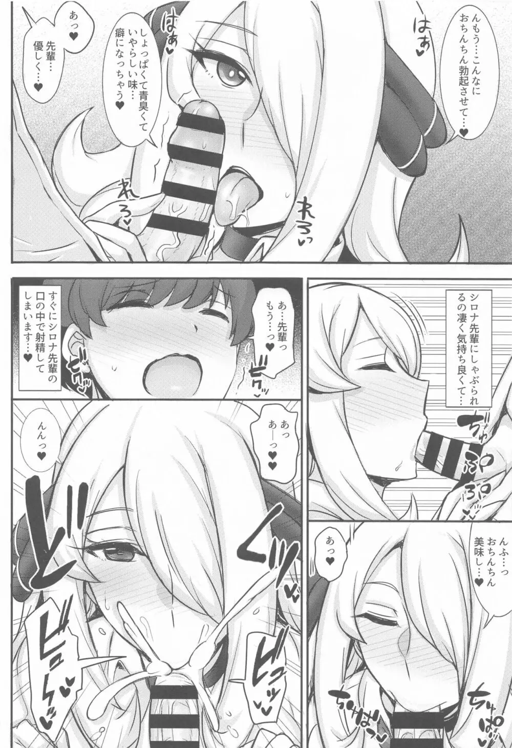 JK!?シロナさん Page.5