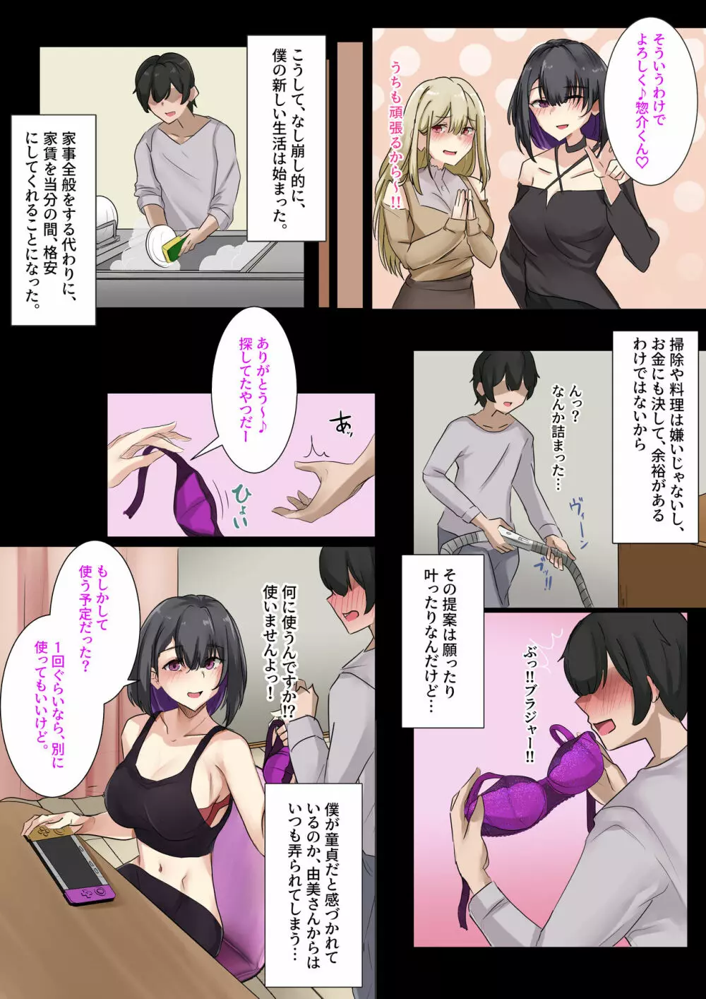 ギャルのお姉さんと暮らしたら…〜毎日パコパコラブはめハーレム性活〜 体験版 Page.11