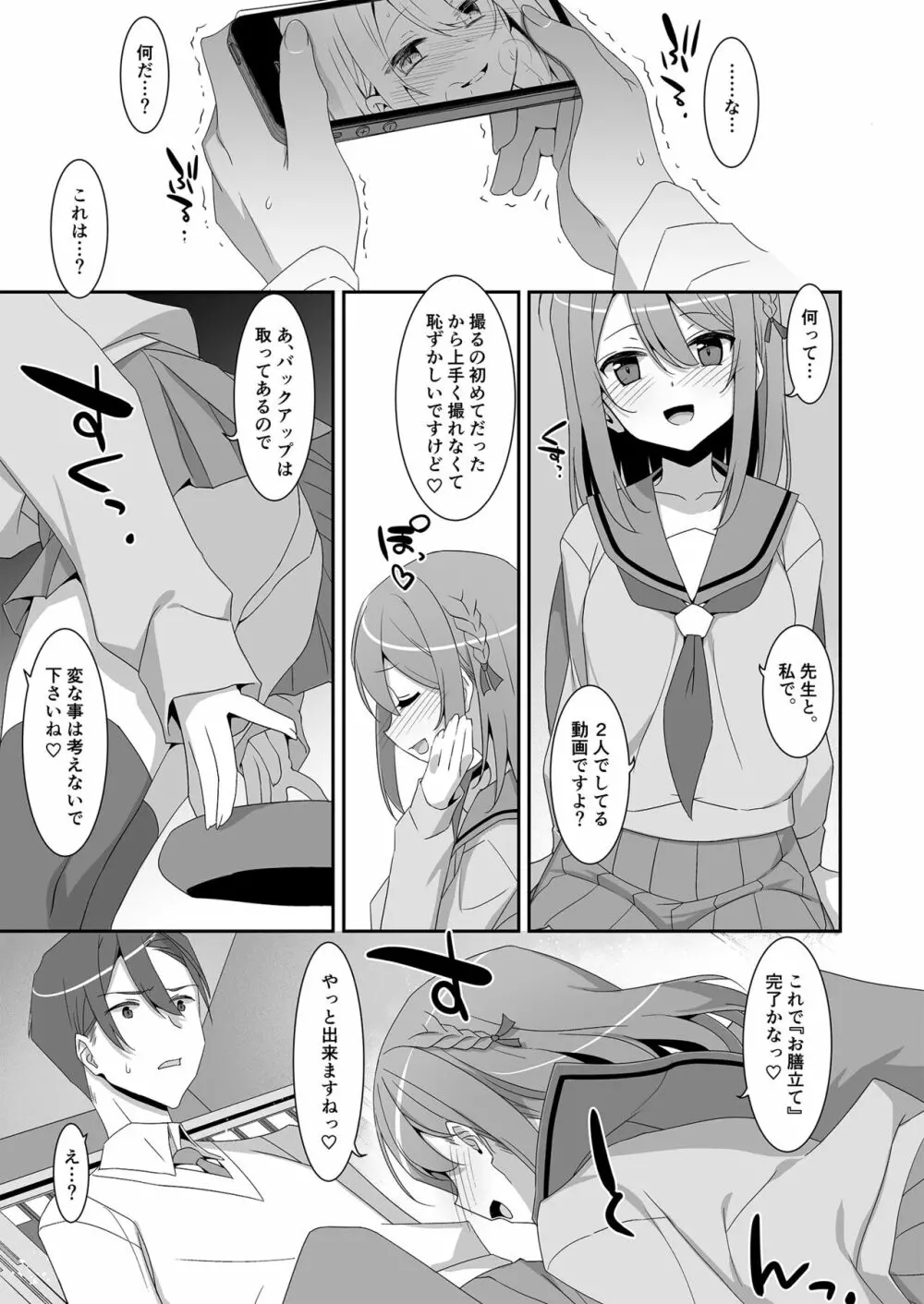 姫川さんの催眠教室 Page.10