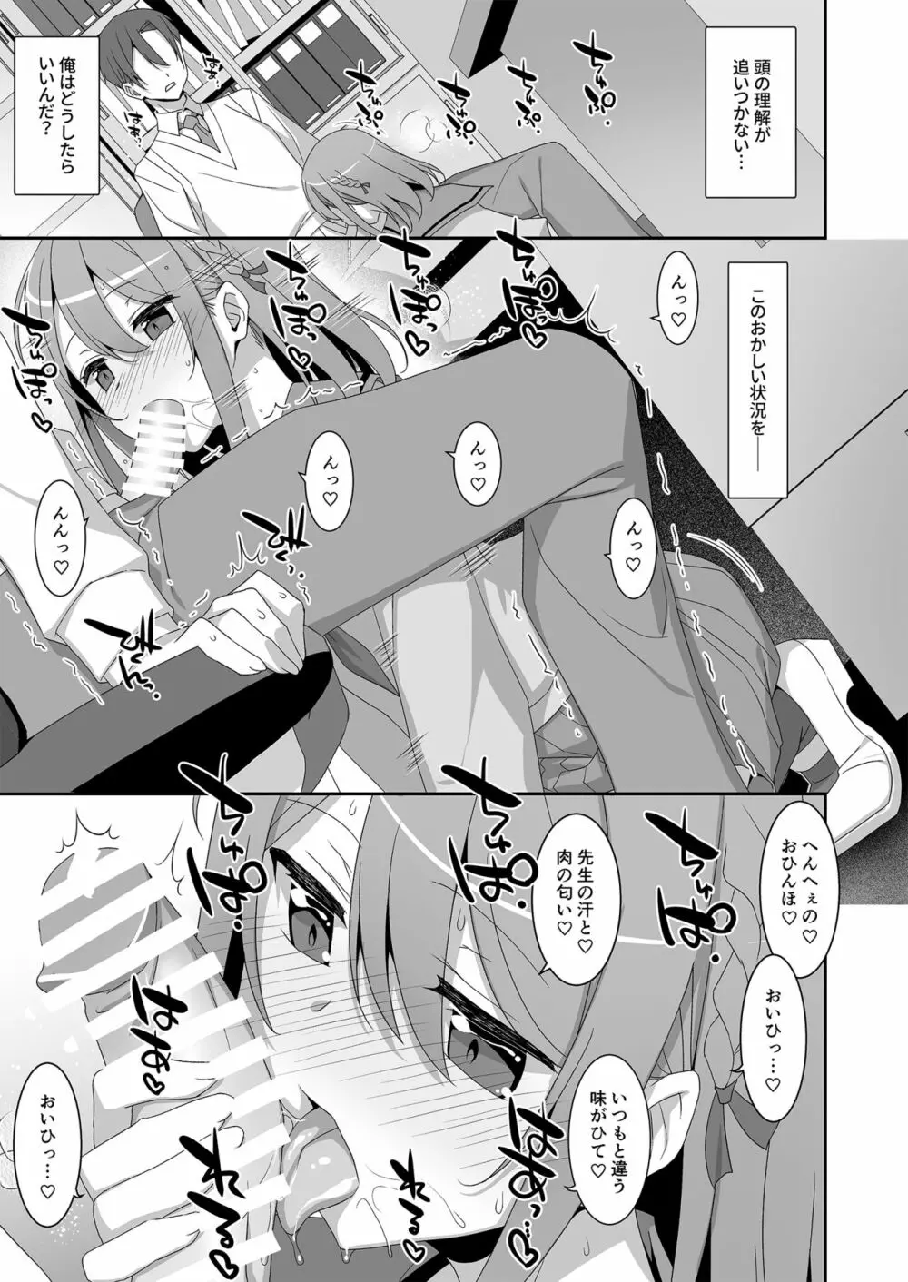 姫川さんの催眠教室 Page.12