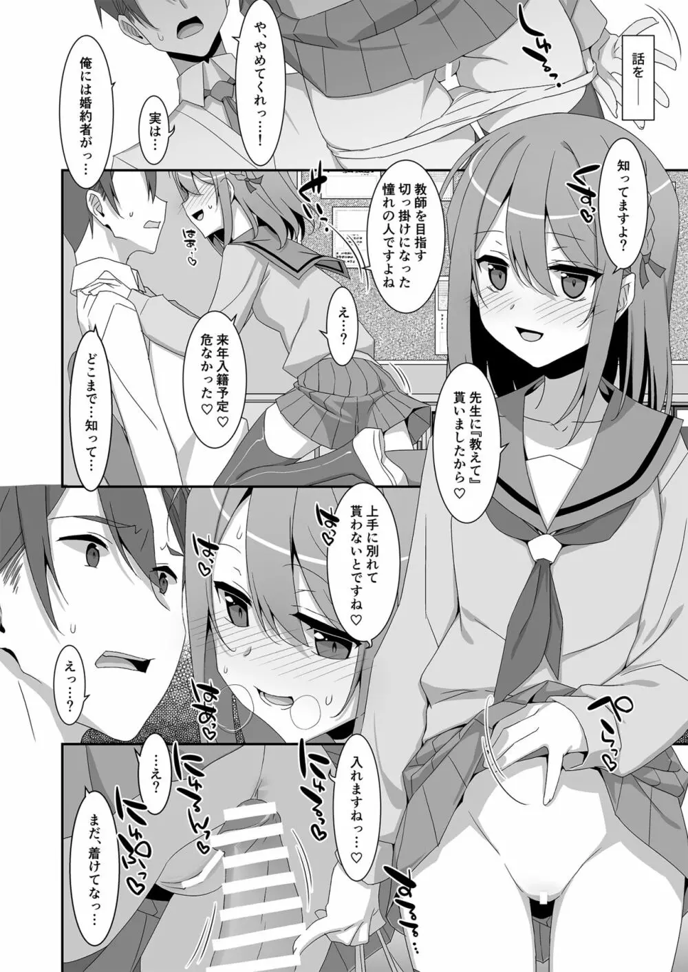 姫川さんの催眠教室 Page.15