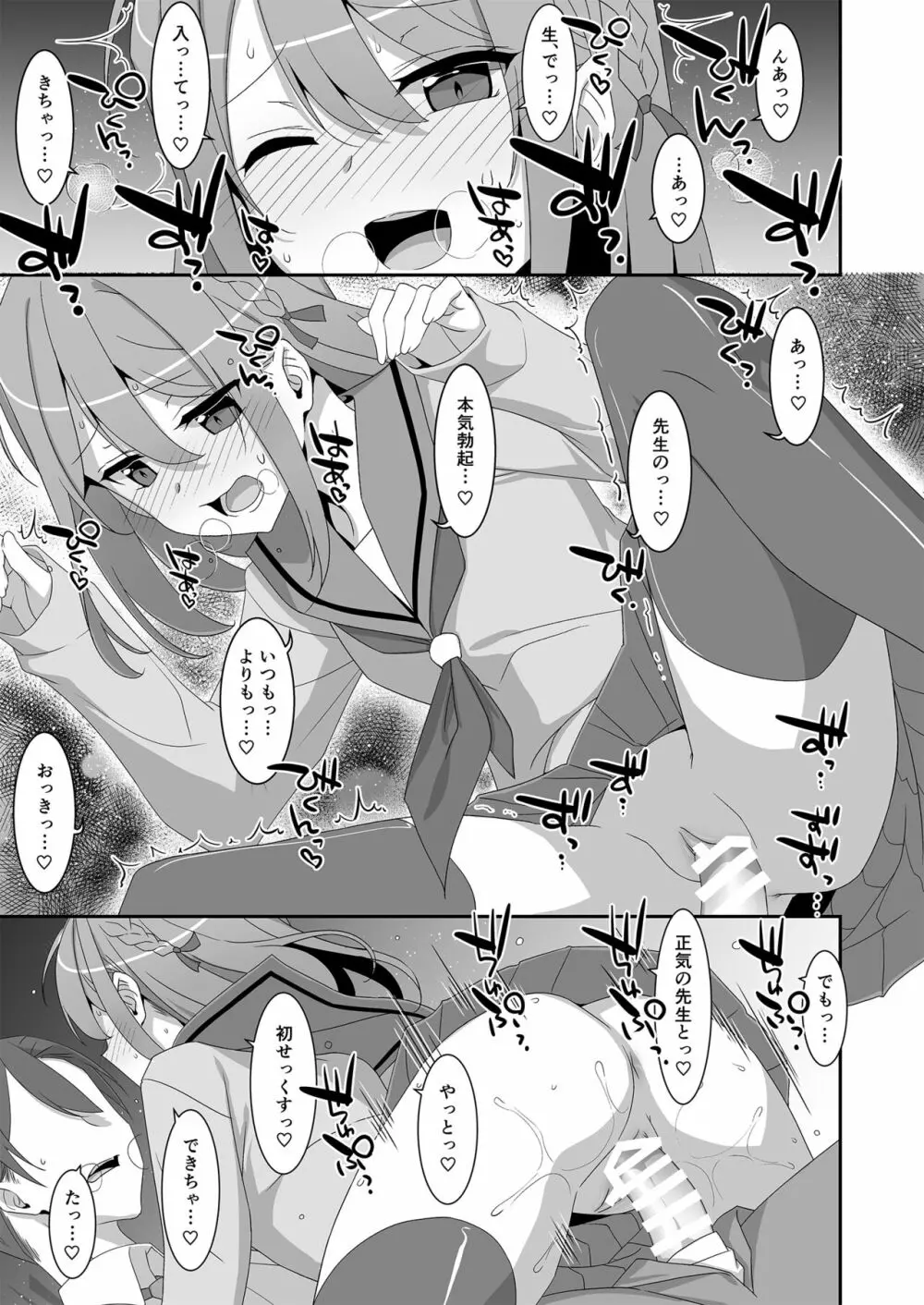 姫川さんの催眠教室 Page.16