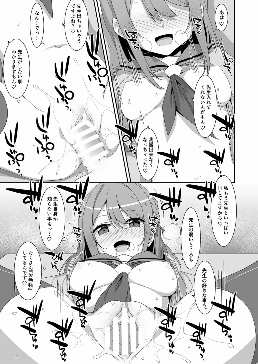 姫川さんの催眠教室 Page.20