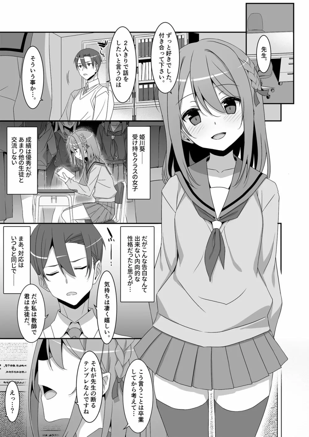 姫川さんの催眠教室 Page.6