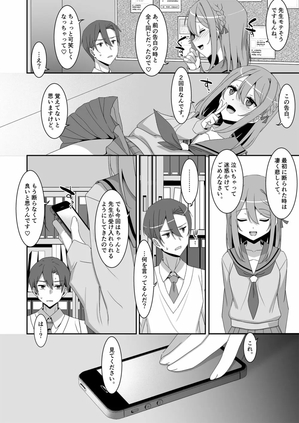 姫川さんの催眠教室 Page.7