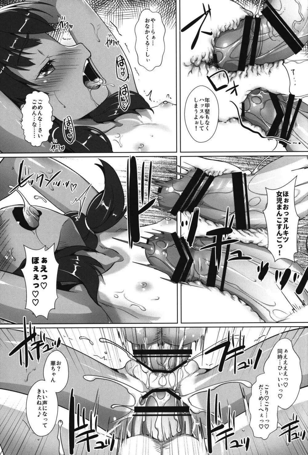 色欲女児5 Page.14