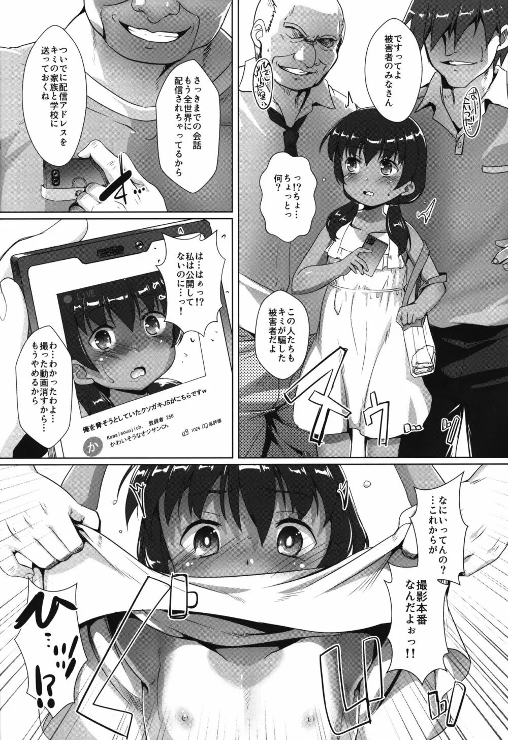 色欲女児5 Page.5