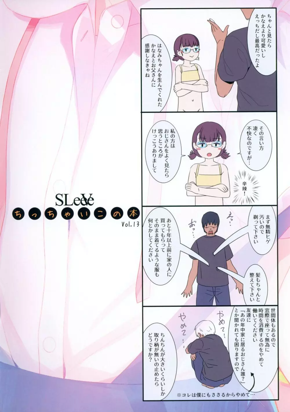 ちっちゃいこの本 Vol.13 Page.20