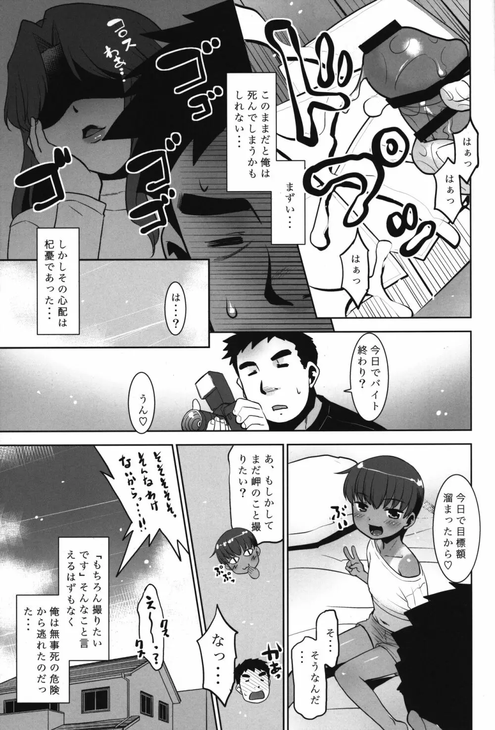 タカちゃんお金貸して!なんでもするから!! Page.8