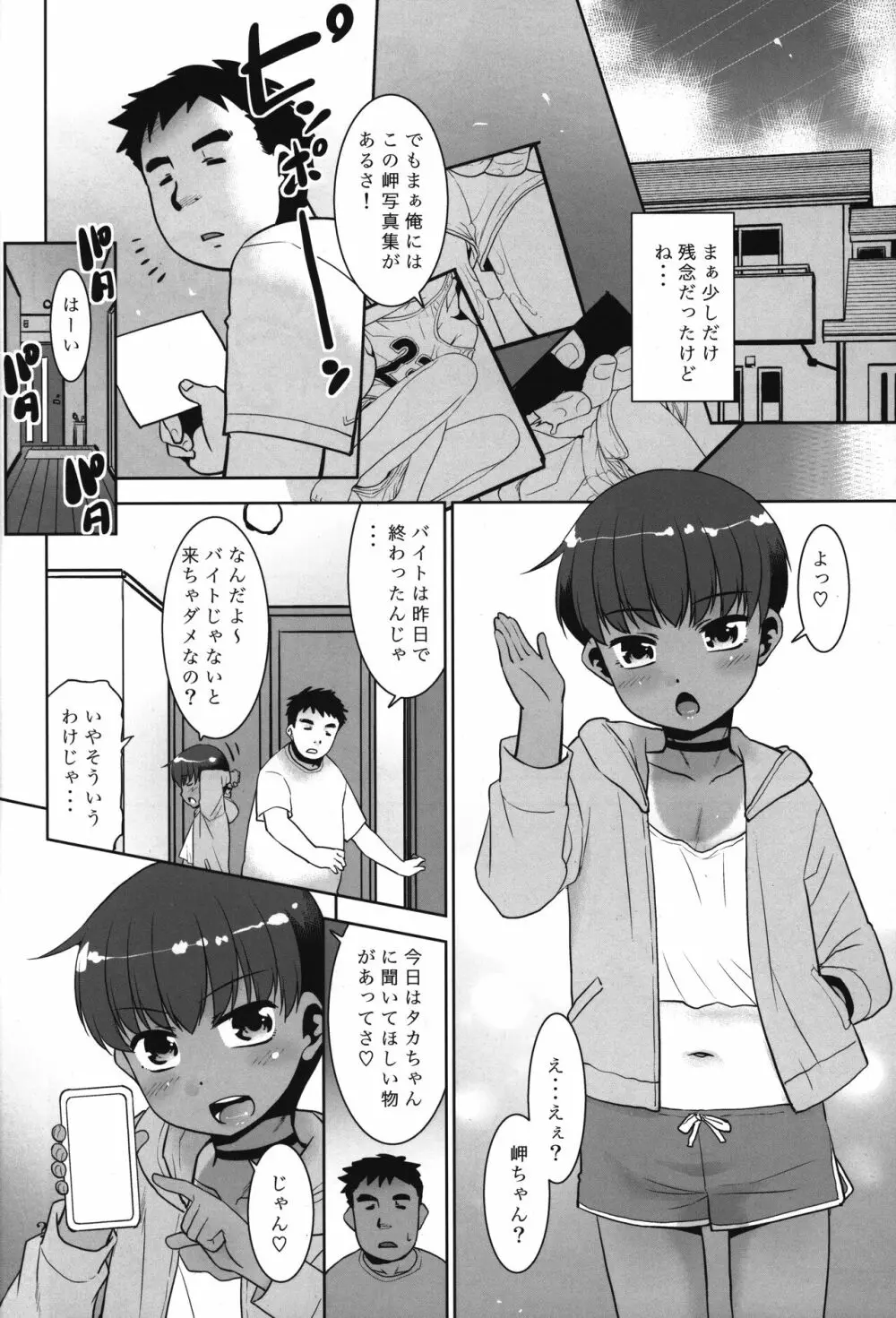 タカちゃんお金貸して!なんでもするから!! Page.9