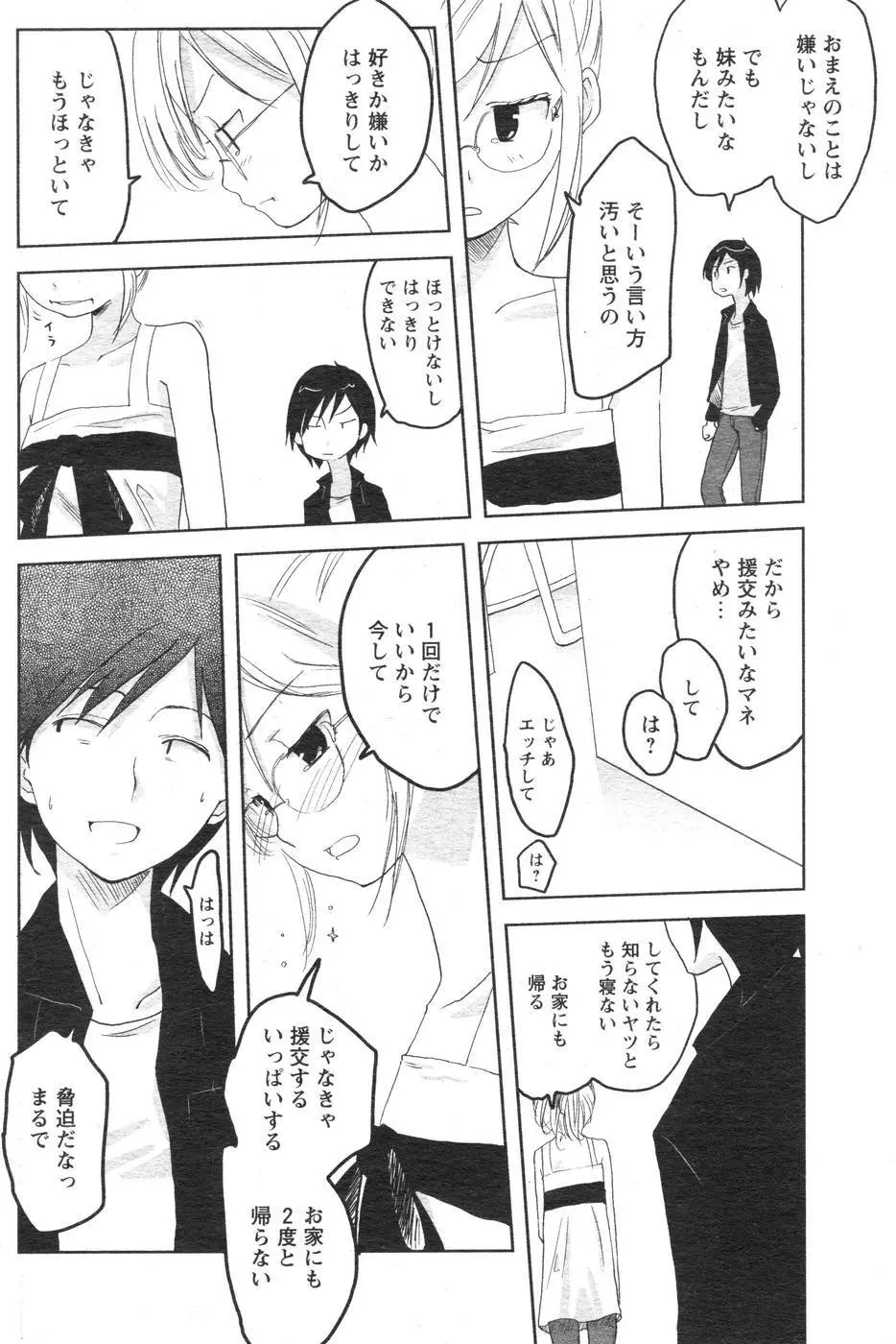 COMIC パピポ 2007年10月号 Page.113