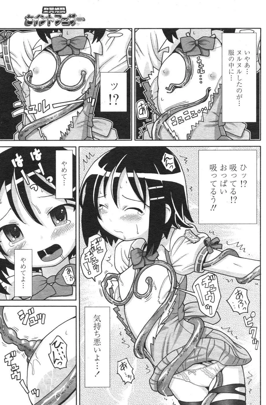 COMIC パピポ 2007年10月号 Page.136