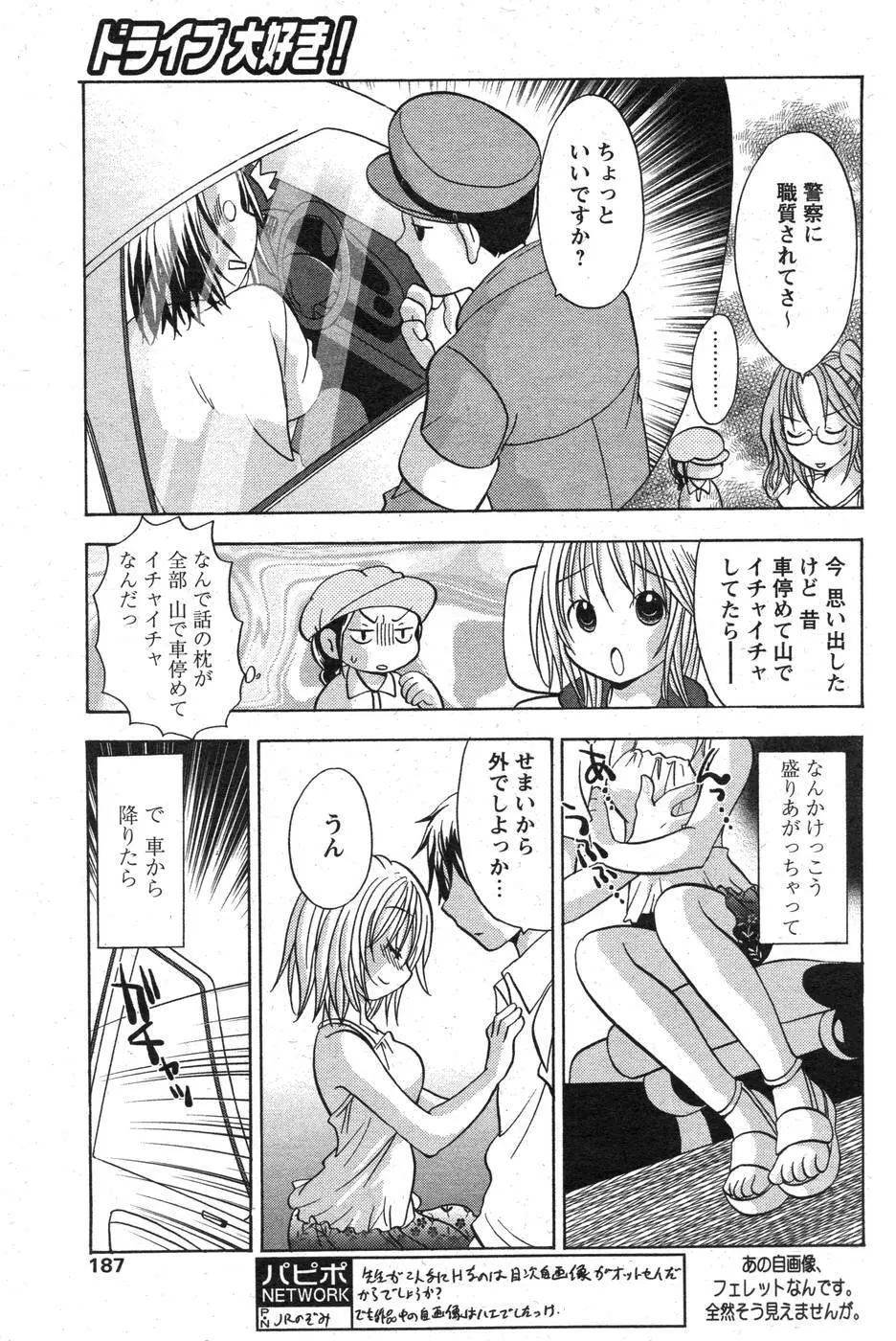 COMIC パピポ 2007年10月号 Page.170