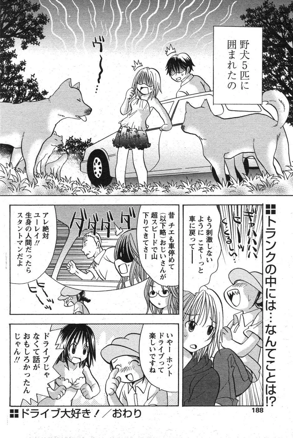 COMIC パピポ 2007年10月号 Page.171