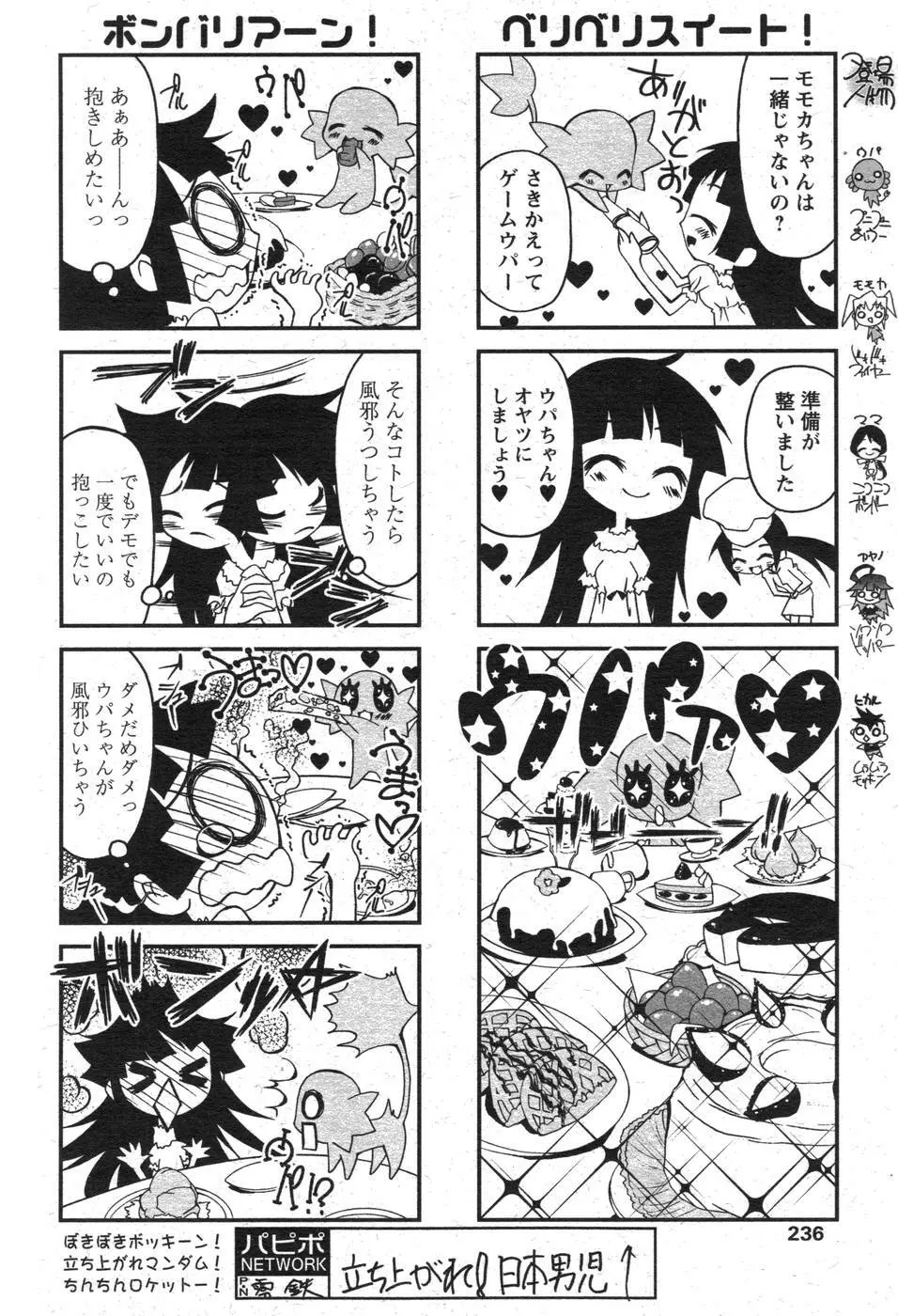 COMIC パピポ 2007年10月号 Page.215